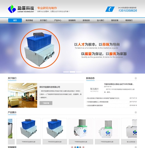 深圳勵(lì)展科技網(wǎng)站