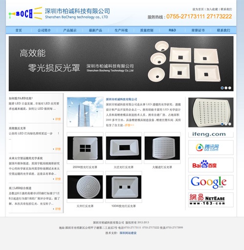 深圳市柏誠(chéng)科技有限公司網(wǎng)站