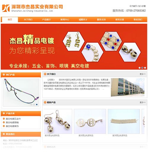 深圳市杰昌實業(yè)有限公司網(wǎng)站