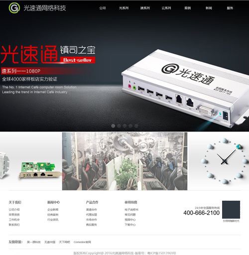 深圳市光速通網(wǎng)絡科技有限公司網(wǎng)站