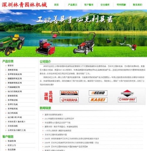 林青園林機械用品網(wǎng)站