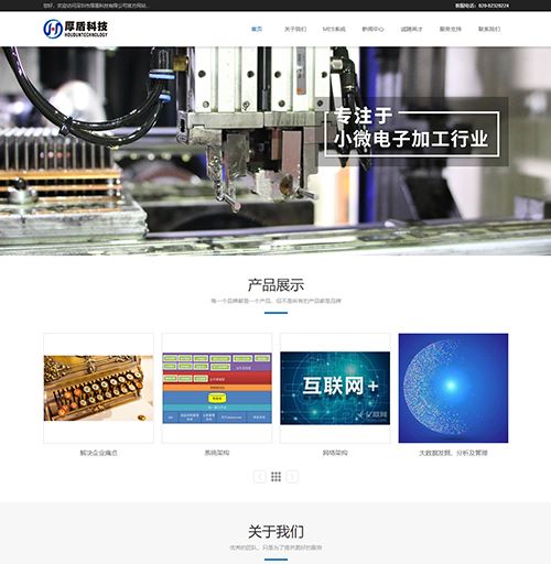 深圳厚盾科技有公司網(wǎng)站