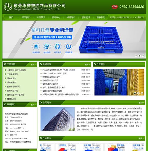 東莞市華譽塑膠制品有限公司網(wǎng)站