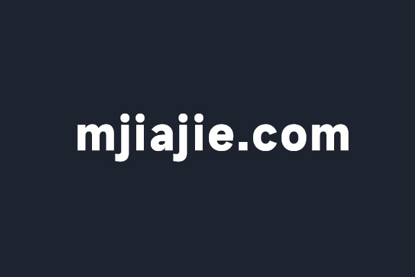深圳寶安敏佳捷注冊國際域名mjiajie.com