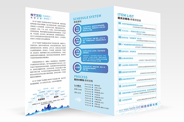 韶關(guān)2019智造新材料科創(chuàng)大賽參會(huì)手冊(cè)三折頁(yè)