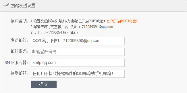 QQ郵箱設(shè)置自動(dòng)提醒方法