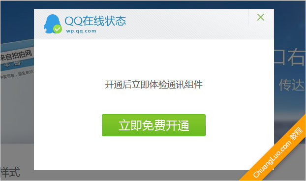 解決QQ未啟用：免費(fèi)開通
