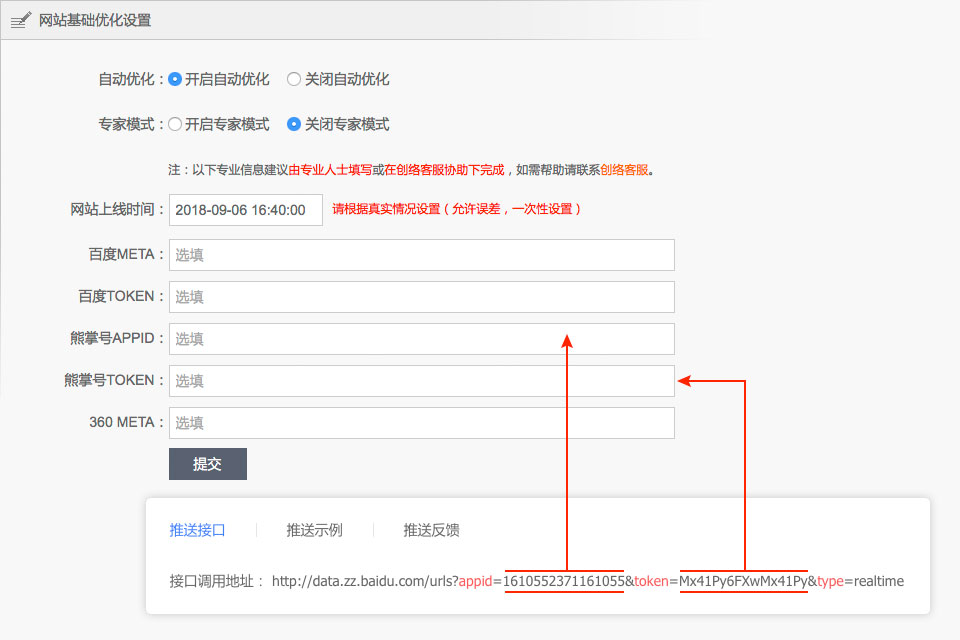 如何填寫(xiě)熊掌號(hào)TOKEN和熊掌號(hào)APPID