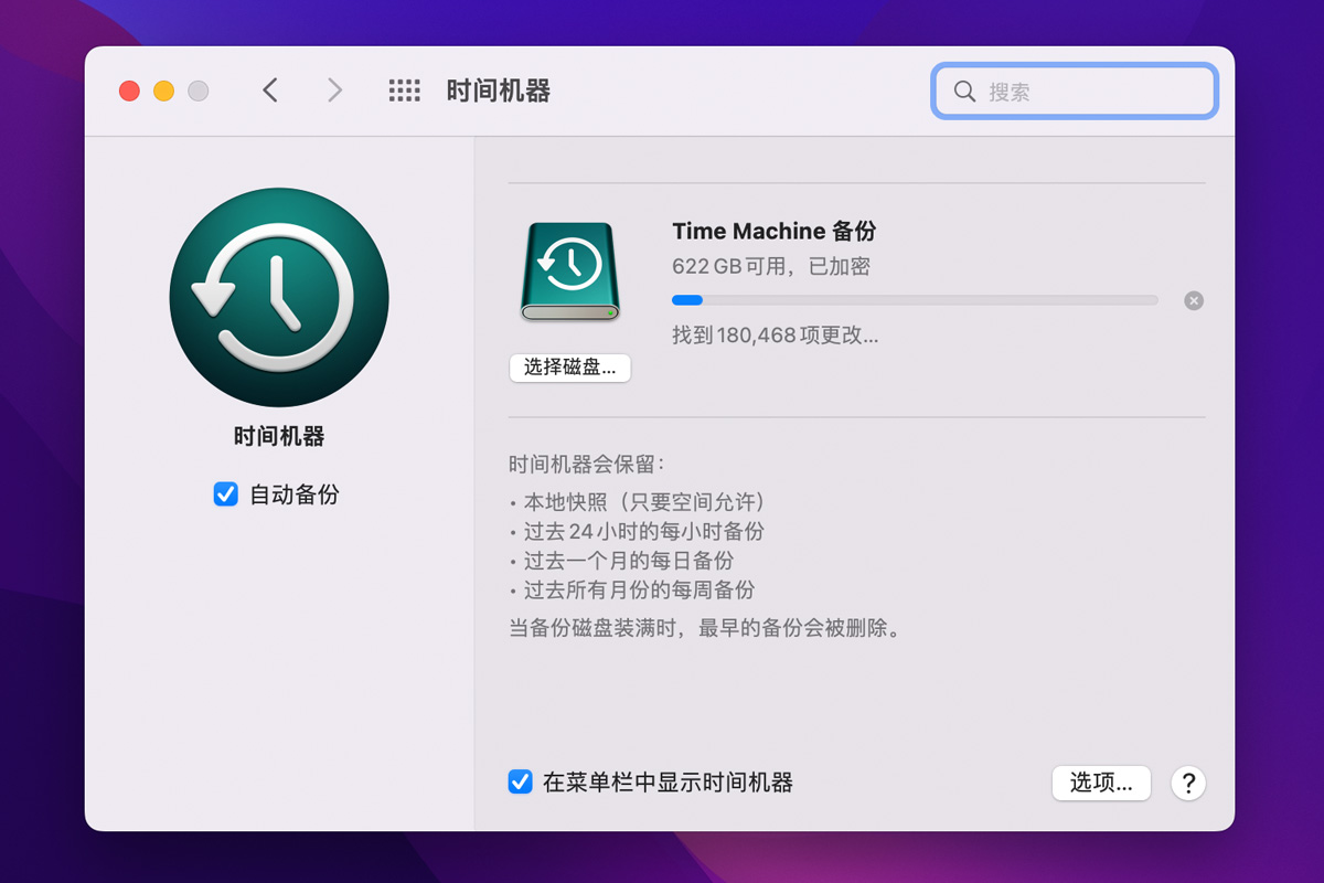 MacOS使用技巧：時間機(jī)器如何立即開始備份